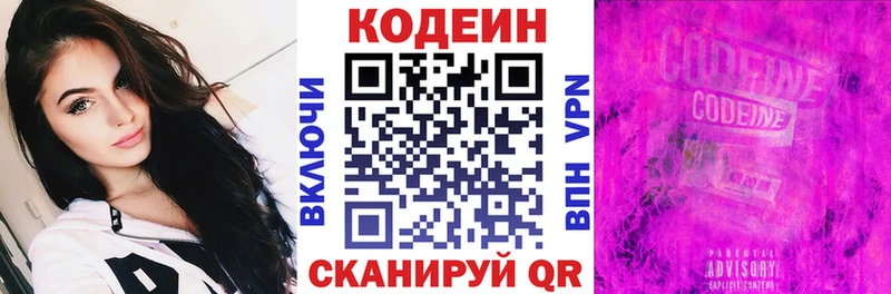 Codein напиток Lean (лин)  Дмитровск 